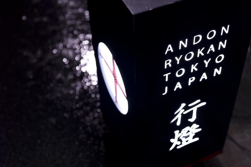 Andon Ryokan Tóquio Exterior foto